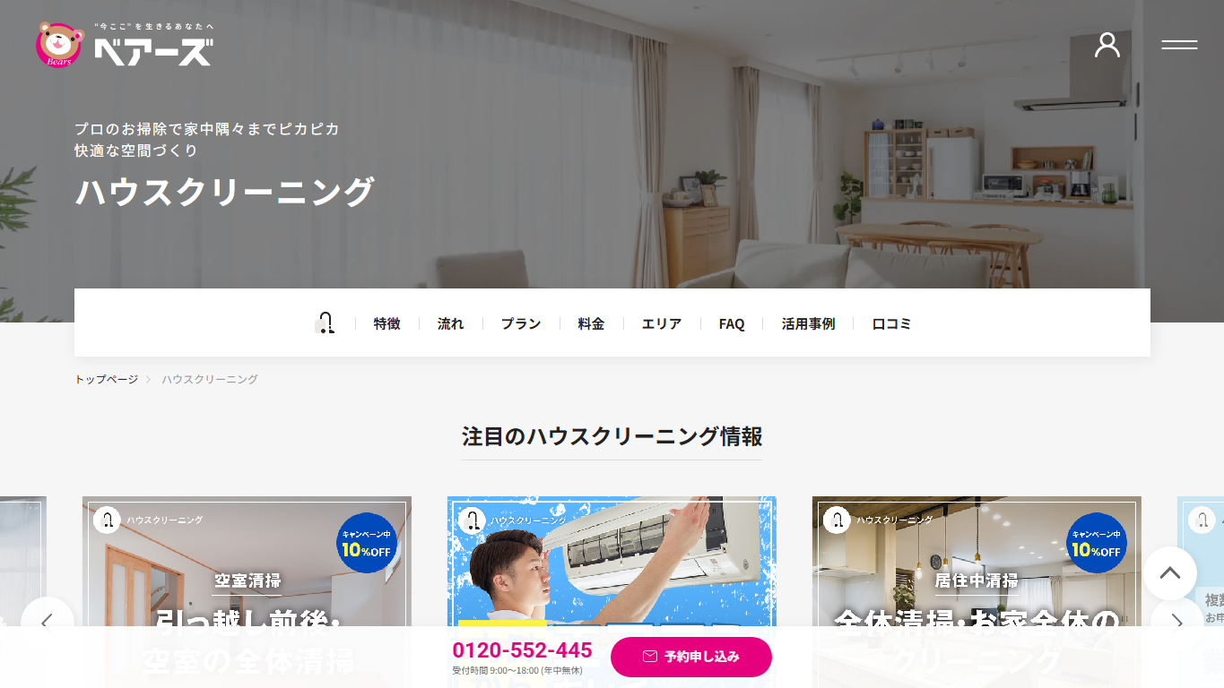 ベアーズの公式サイト画像