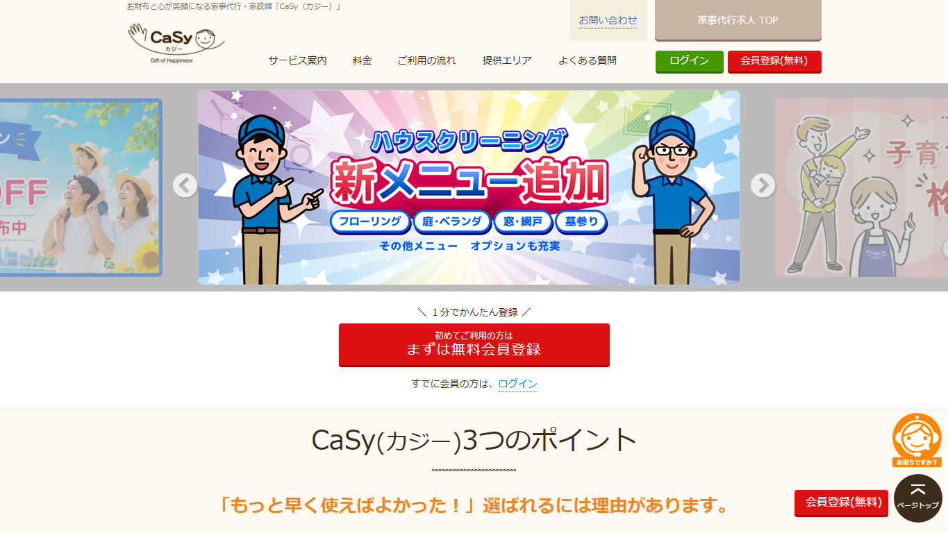CaSyの公式サイト画像