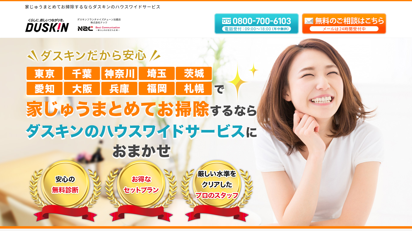 ダスキンの公式サイト画像