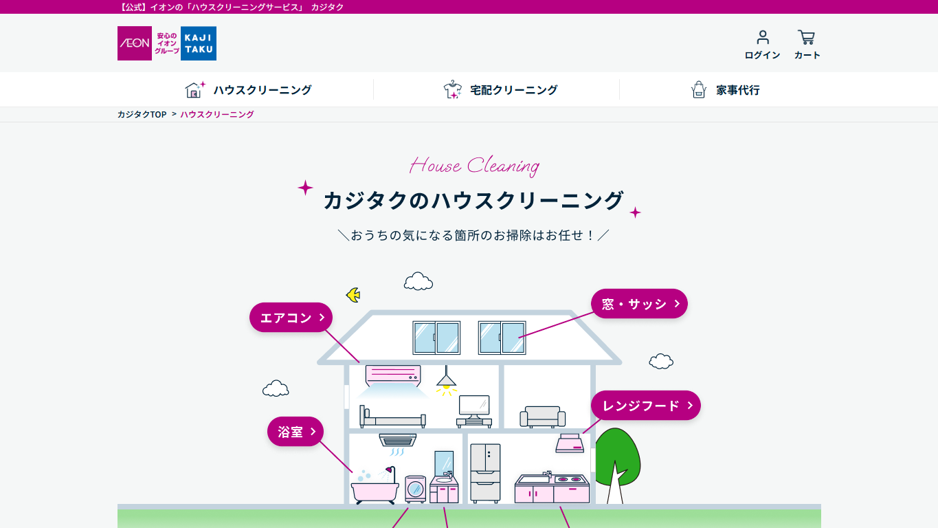 カジタクの公式サイト画像