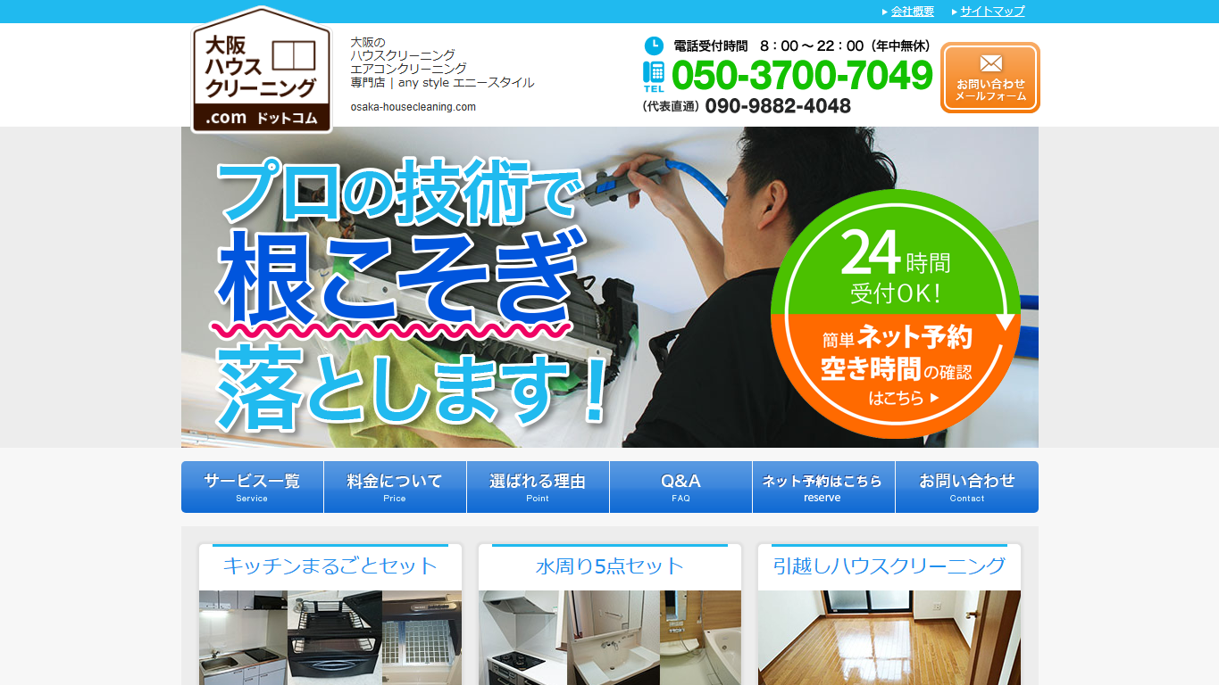 大阪ハウスクリーニング.comの公式サイト画像