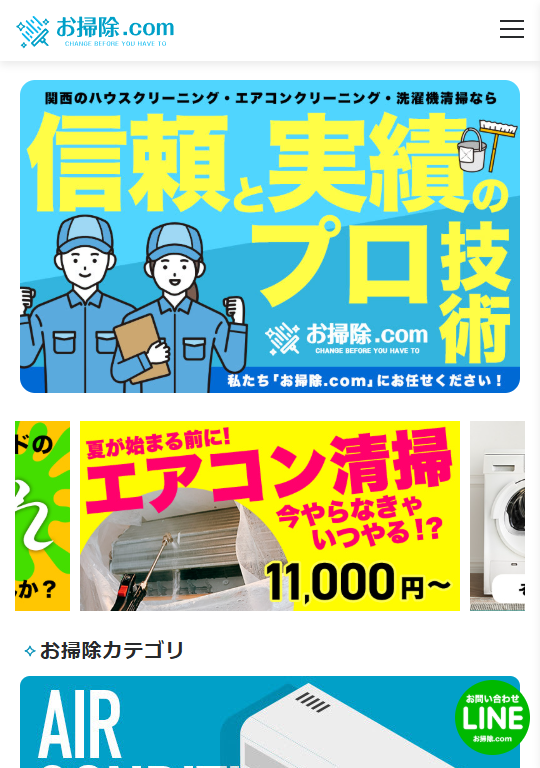 お掃除.comの公式サイト画像